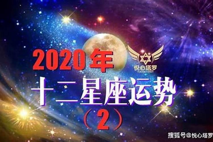 2020年星座具体时间划分