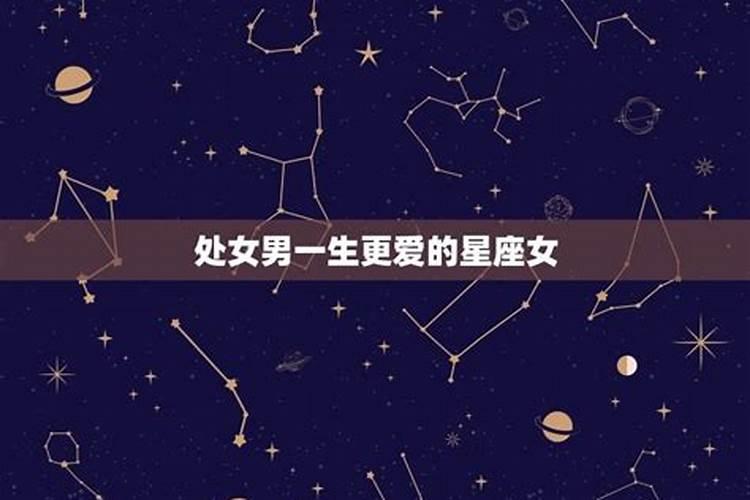 和摩羯座共度一生的星座