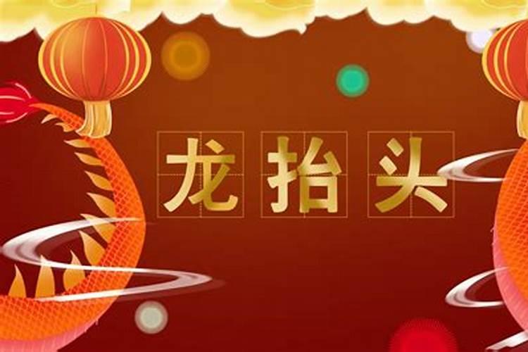 今年哪天是龙抬头