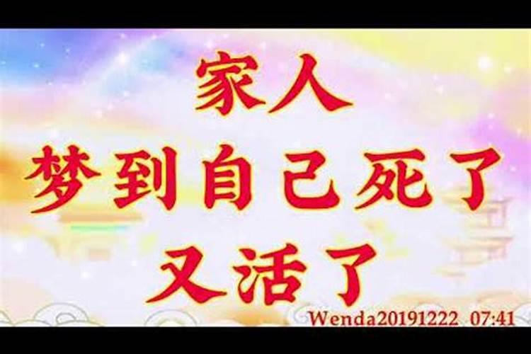 梦到死了亲人又活了