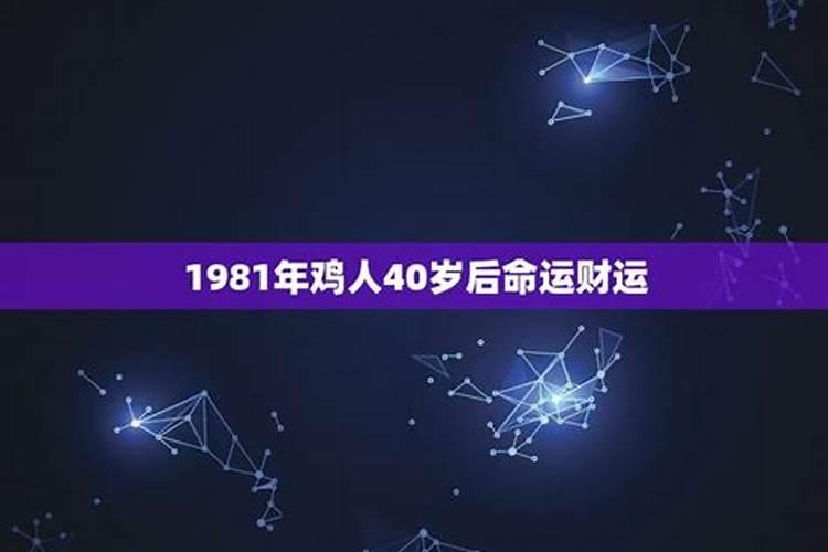 1981年男今年运势如何