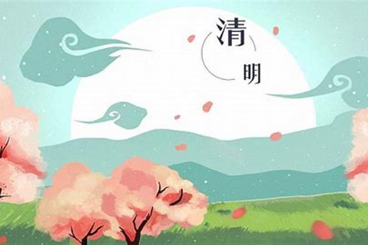 清明节在农历里是几月几日