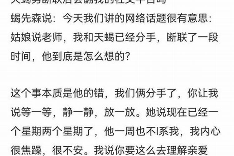 和天蝎男断联后几个月后,他主动加我