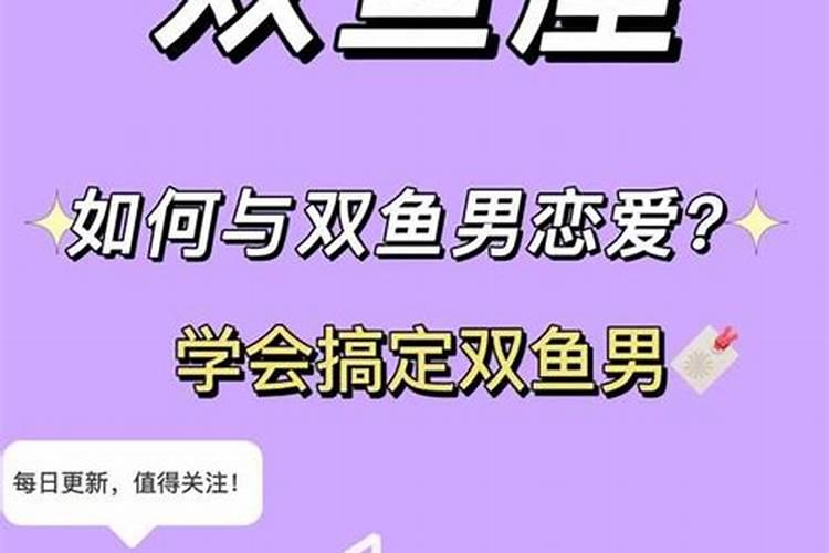 怎样和双鱼男谈恋爱最好