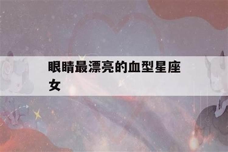 眼睛最漂亮的星座男