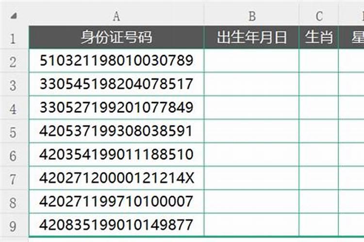 身份证星座算农历还是新历