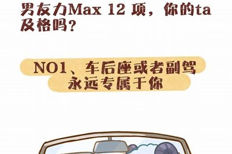 男友力max的星座