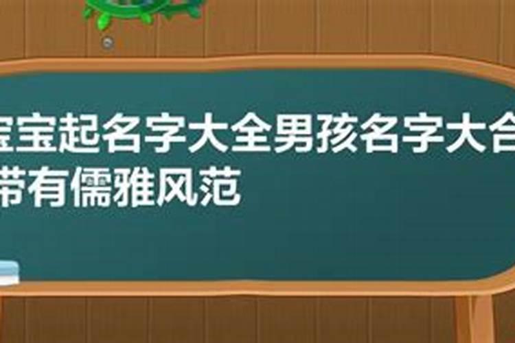 属牛的男宝宝取名字用哪些字好听