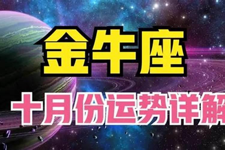 2022年金牛座几月桃花最旺运