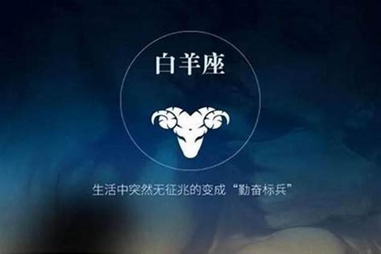 白羊最讨厌什么星座