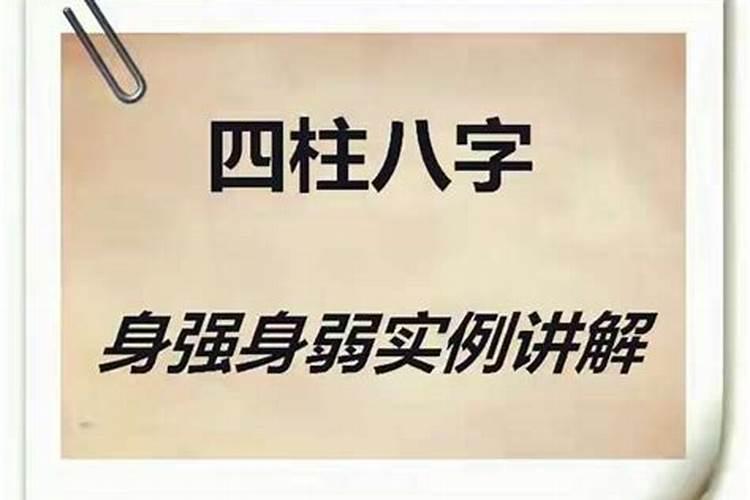 身强身弱测算男女准吗