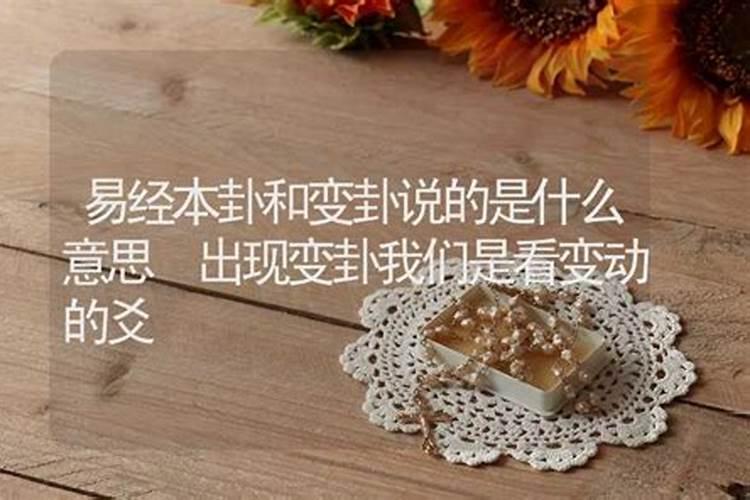 婚姻中变是什么意思