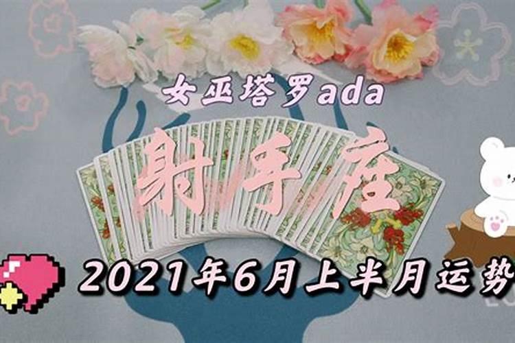 塔罗牌占卜射手座2023年6月运势详解