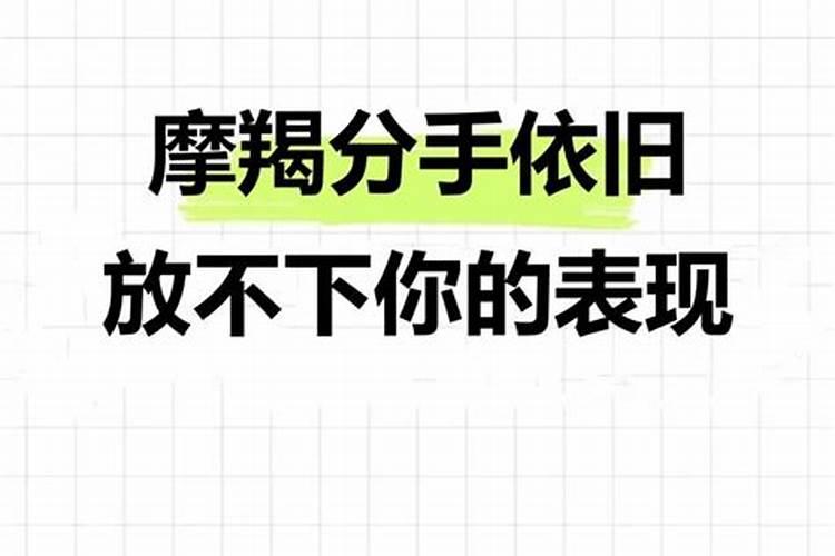 摩羯男分手后不发动态