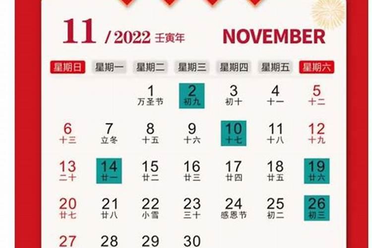 装修开工吉日2021年11月份