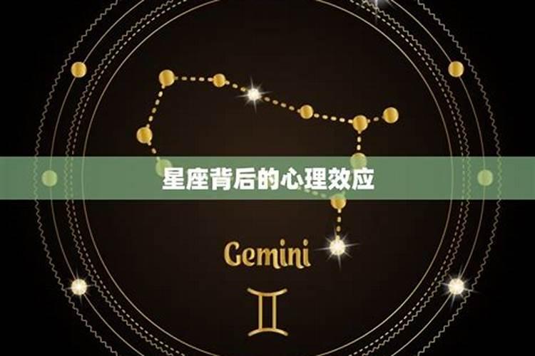 心理学看星座效应