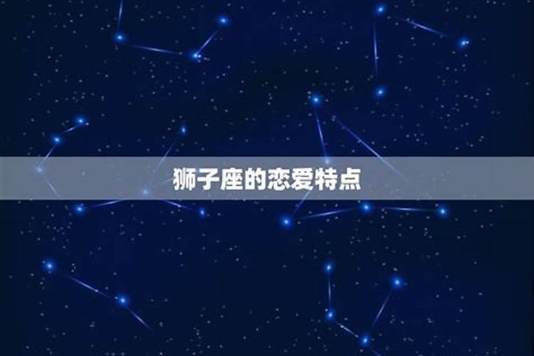 狮子座的恋爱星座是谁