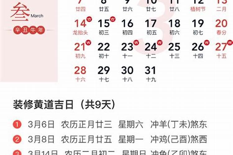 2021年装修房开工吉日