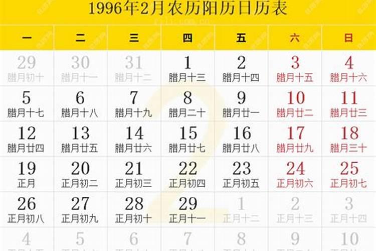 1996年2月17日生肖