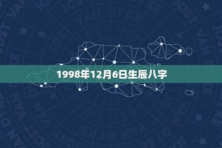 1998命格