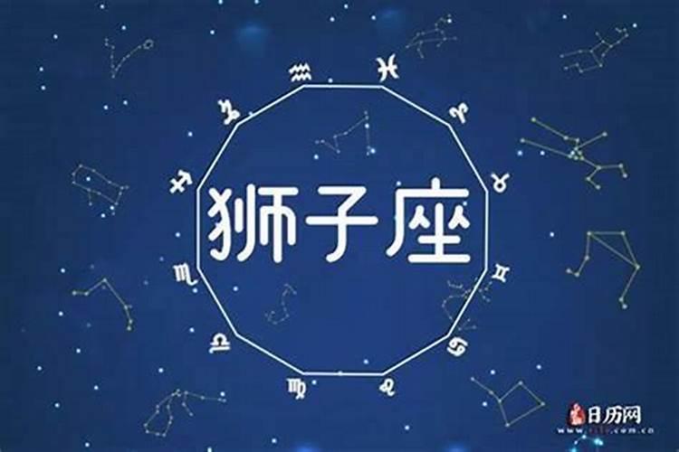 狮子座今天的幸运星座