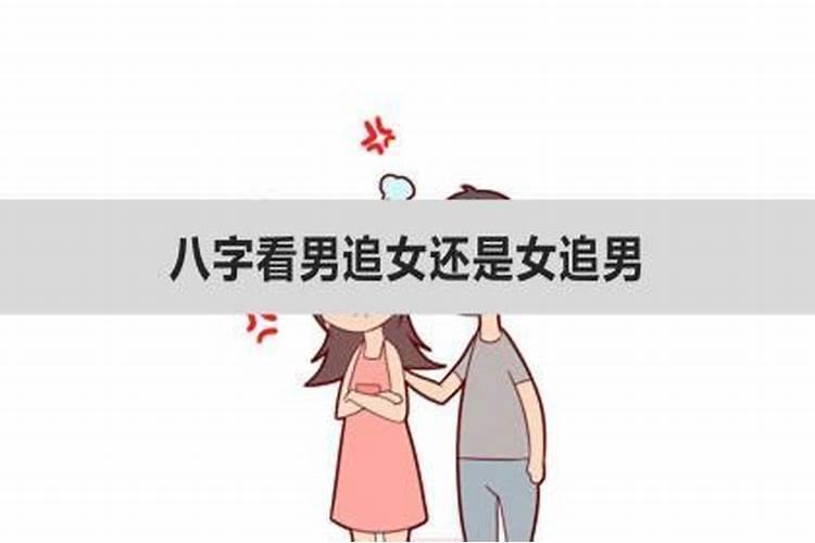 男女八字看谁更喜欢谁