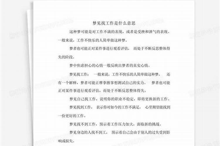 梦见叔叔给我找工作