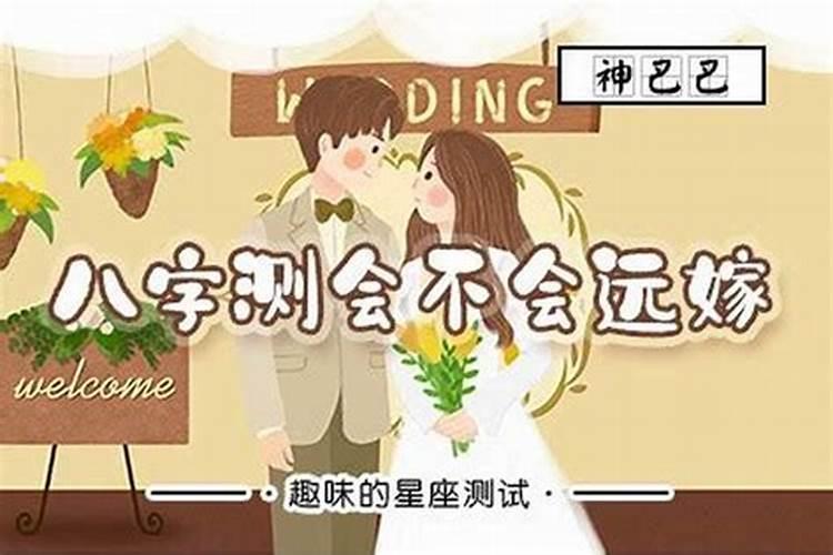 八字看老婆性格准不准