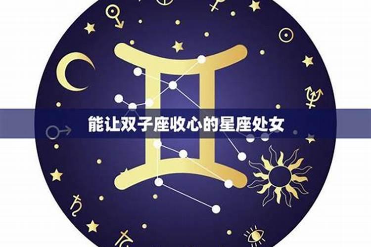 什么星座女能让巨蟹男专一