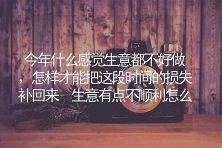 为什么这段时间不顺