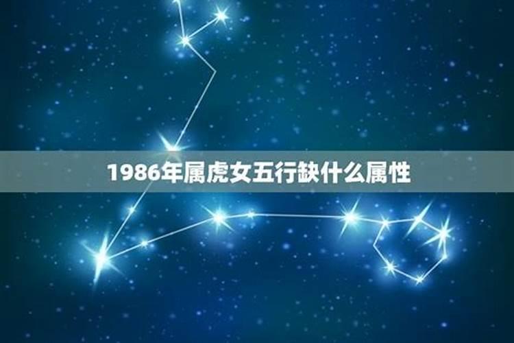 1986年属虎属火