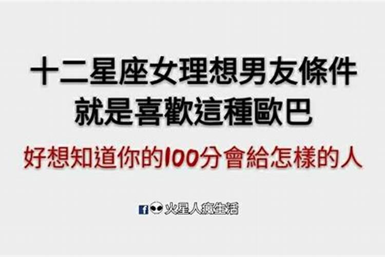 知己知彼百战百胜！十二星座女的理想型伴侣都是什么样的？