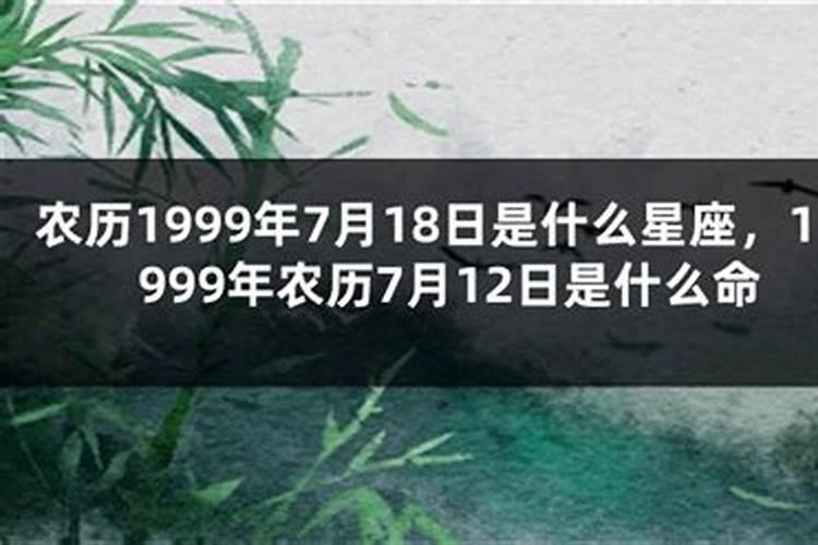 1999年农历十月十八日是什么星座