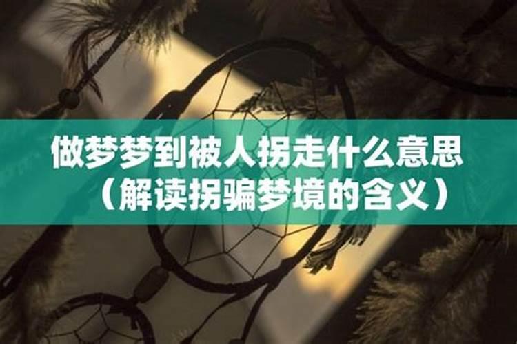 梦到妹妹差点被拐走