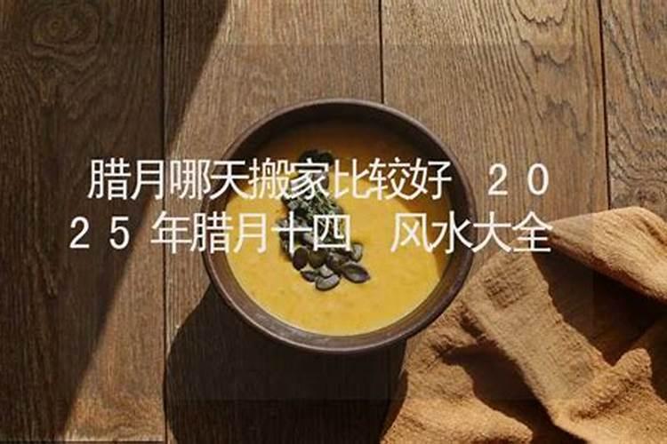 2023年的腊月是哪天