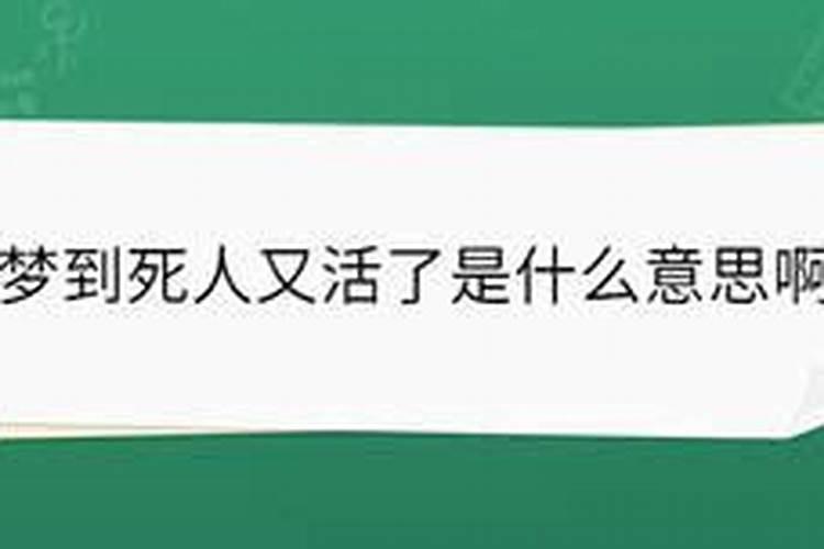 怀孕了做梦梦见死人是什么意思