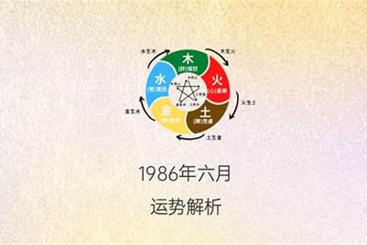 1986年九月初九的运气