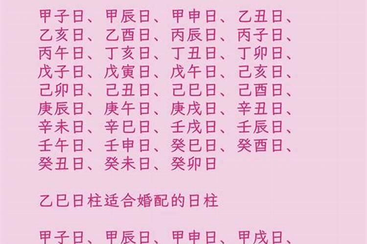 男命乙已日会婚姻不顺吗