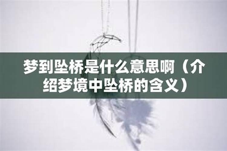 梦到桥是什么意思