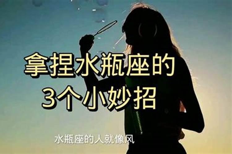 如何拿捏水瓶女