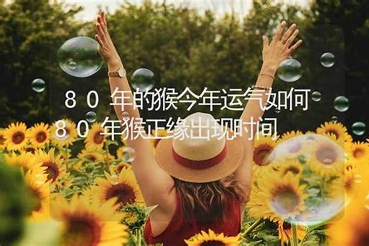 80岁老年人今年运势