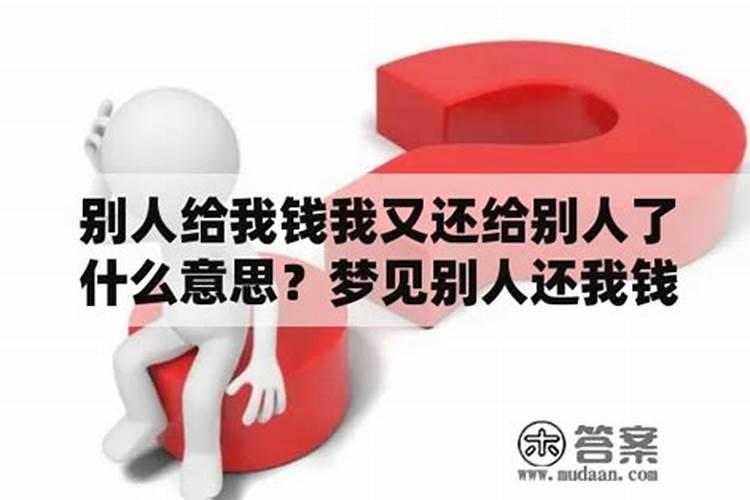 梦见叔叔给我钱没要了