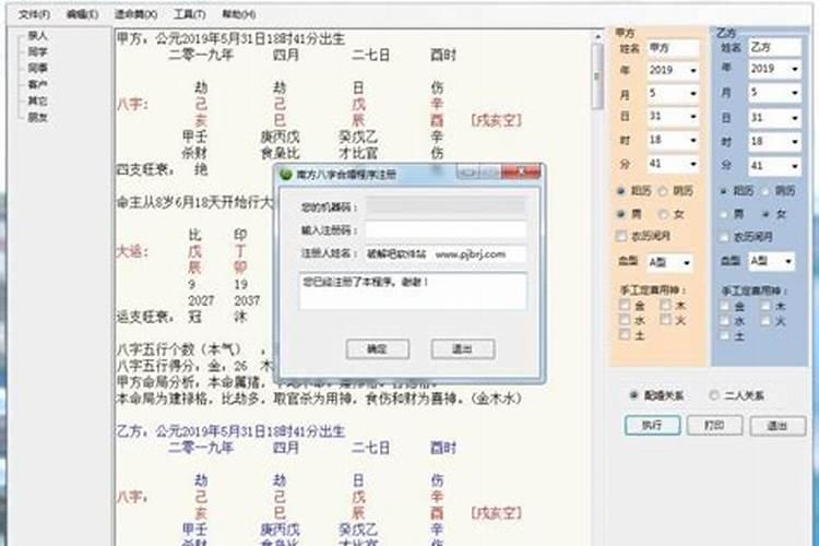 南方八字合婚破解