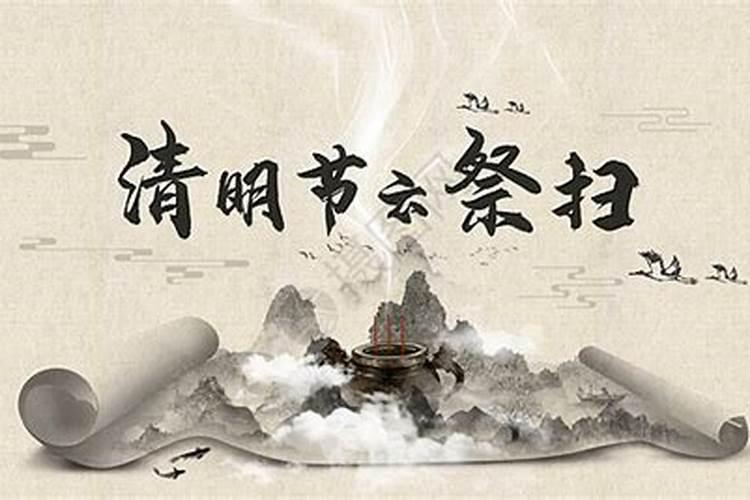 清明网祭奠