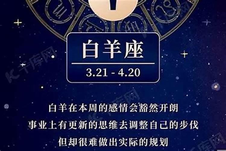 白羊今年破太岁是什么意思