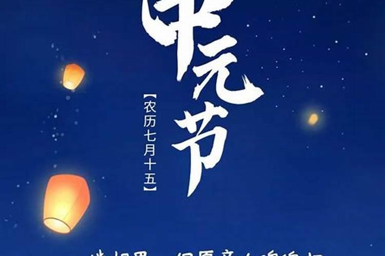 农历七月十五该怎么祭祖