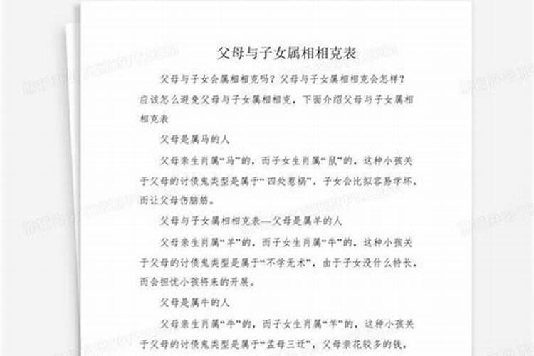 母亲与子女属相相克表