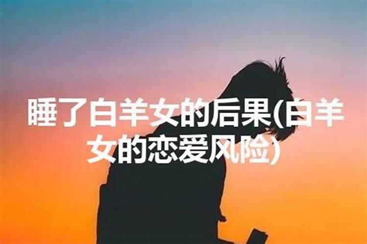 骂白羊座的后果会怎么样