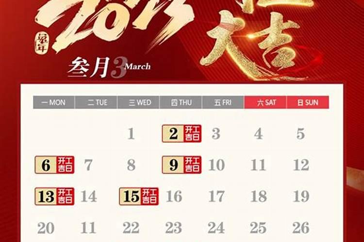 9月装修开工黄道吉日2023年份