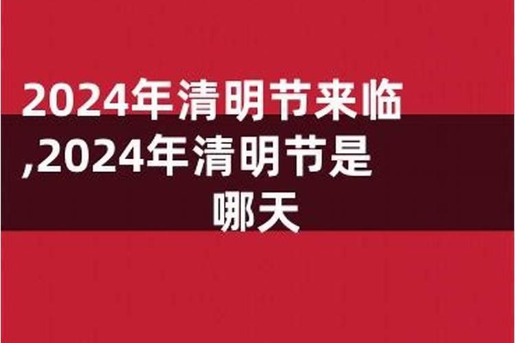 去年清明又清明代表什么生肖和动物的生肖